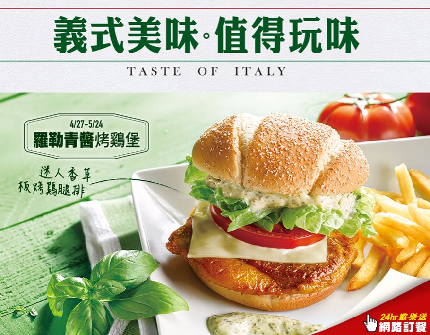  Nei McDonald’s del Taiwan l’Italia la chiamano Alfredo Chicken Burger