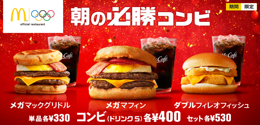  McDonald’s Japan sempre più contro i salutisti