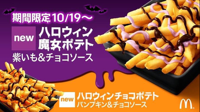  McDonald’s Japan le patatine fritte zucca e cioccolato