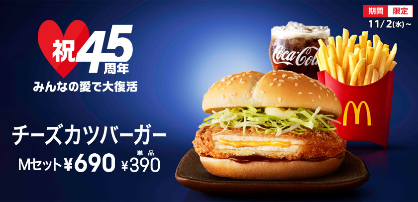  McDonald’s Giappone e il panino con la cotoletta ripiena