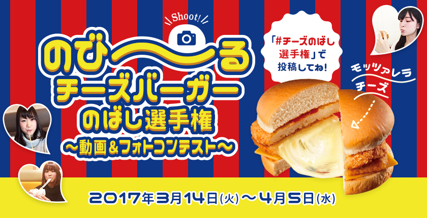  Dal Giappone arriva il primo hamburger super elastico!
