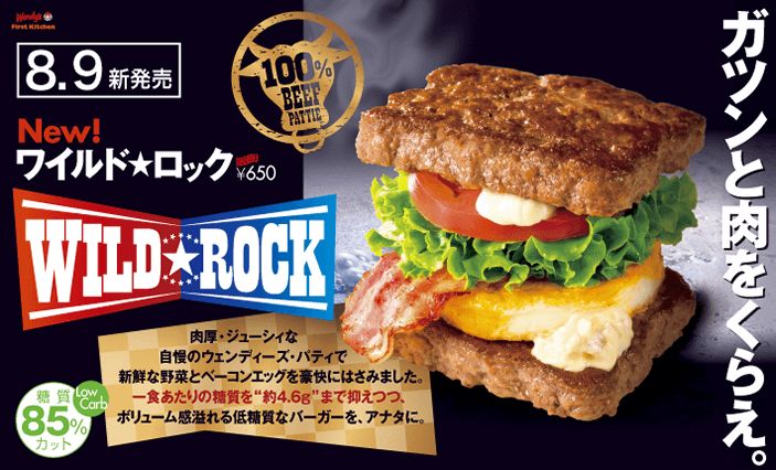  Wendy’s Giappone e l’assurdo Wild Rock Burger!