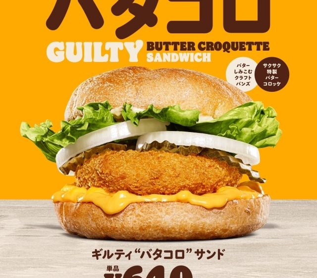  Burger King Giappone lancia una limited edition per tentare i suoi clienti
