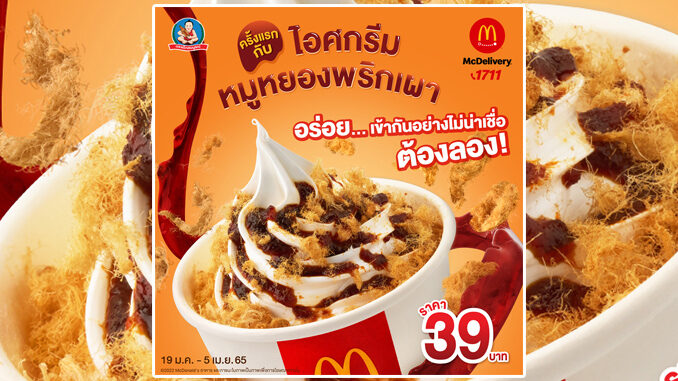  Il nuovo gelato alla carne di McDonald’s Thailandia