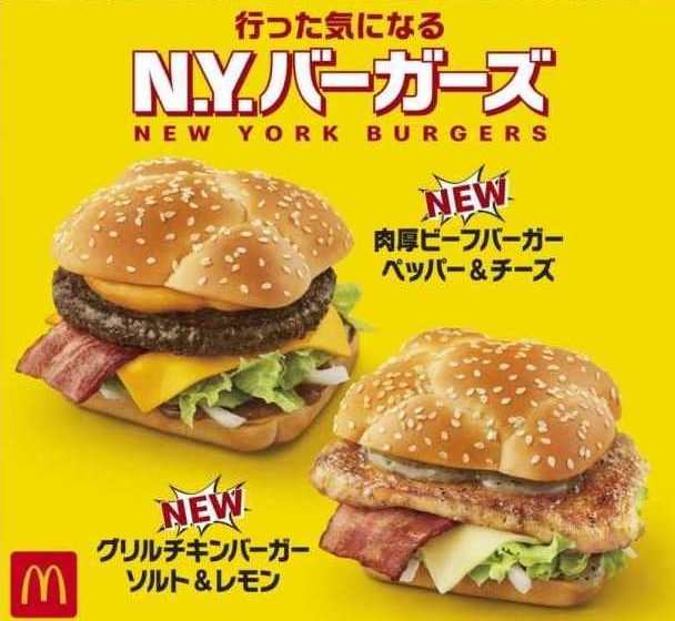  McDonald’s Giappone si ispira a New York per la sua nuova limited edition