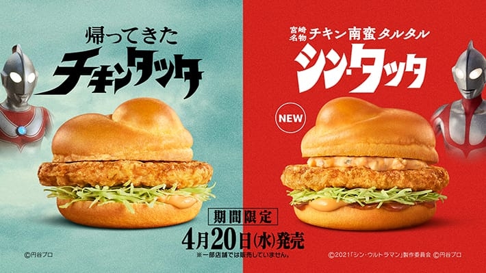  Due nuovi chicken burgers per McDonald’s Giappone