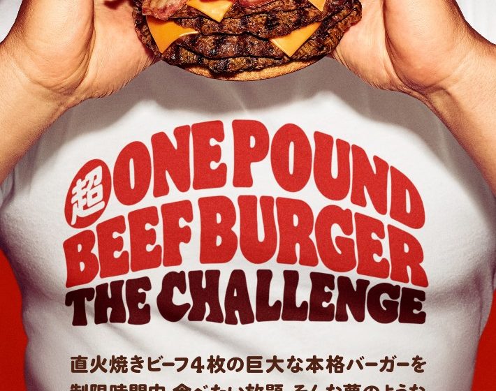  Burger King Giappone lancia una sfida ai suoi clienti con una nuova limited edition