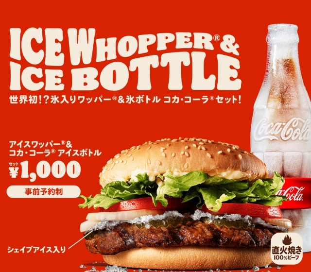  Burger King Giappone lancia il primo Whopper con ghiaccio della storia