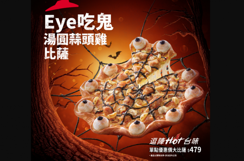  Pizza Hut Taiwan presenta la sua limited edition di Halloween