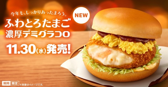  La nuova limited edition invernale di McDonald’s Giappone