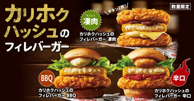  Hash brown e pollo fritto nella nuova limited edition di KFC Giappone