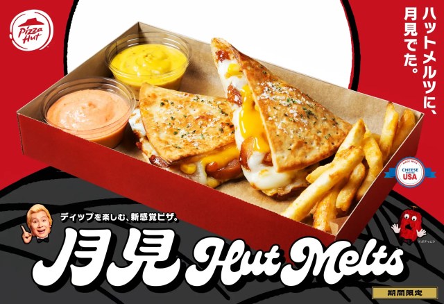  Pizza Hut Giappone celebra la Luna con la sua ultima limited edition